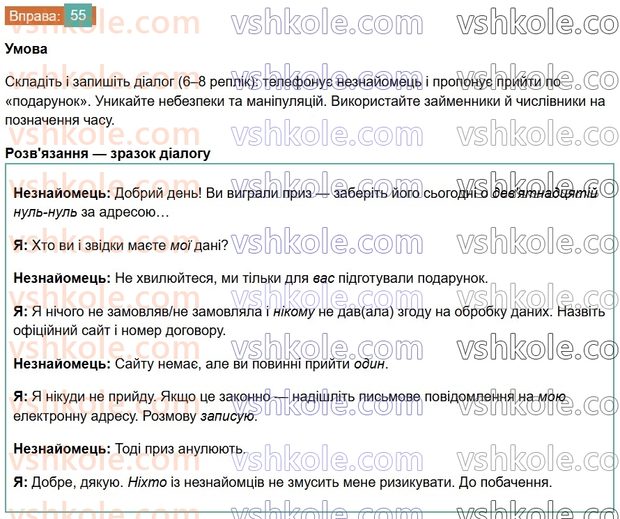 7-ukrayinska-mova-vv-zabolotnij-ov-zabolotnij-2024--povtorennya-ta-uzagalnennya-vivchenogo-5-morfologiya-chislivnik-zajmennik-55.jpg
