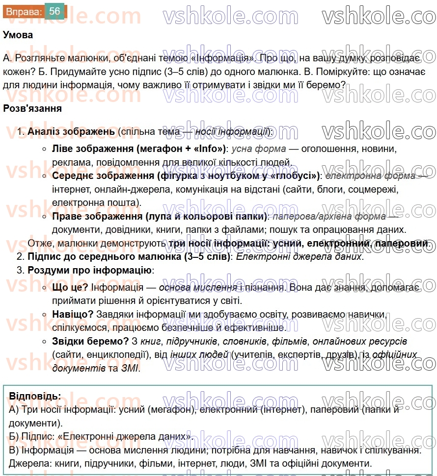 7-ukrayinska-mova-vv-zabolotnij-ov-zabolotnij-2024--povtorennya-ta-uzagalnennya-vivchenogo-6-zasobi-masovoyi-informatsiyi-56-rnd2152.jpg