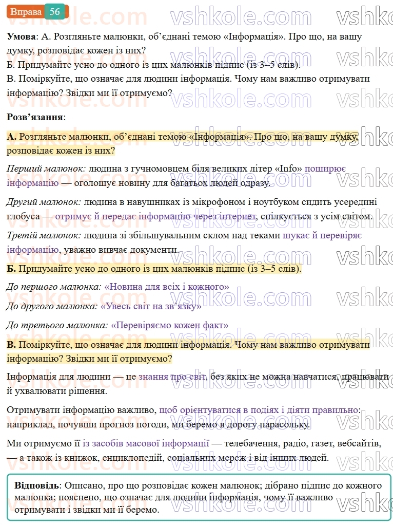 7-ukrayinska-mova-vv-zabolotnij-ov-zabolotnij-2024--povtorennya-ta-uzagalnennya-vivchenogo-6-zasobi-masovoyi-informatsiyi-56-rnd7434.jpg