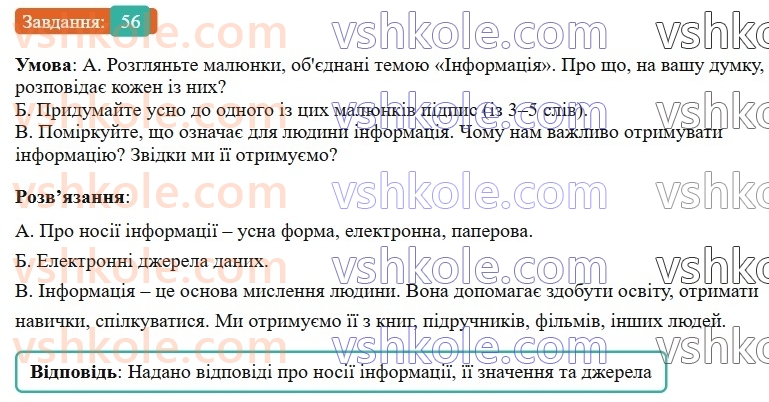 7-ukrayinska-mova-vv-zabolotnij-ov-zabolotnij-2024--povtorennya-ta-uzagalnennya-vivchenogo-6-zasobi-masovoyi-informatsiyi-56-rnd830.jpg