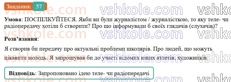 7-ukrayinska-mova-vv-zabolotnij-ov-zabolotnij-2024--povtorennya-ta-uzagalnennya-vivchenogo-6-zasobi-masovoyi-informatsiyi-57-rnd4473.jpg
