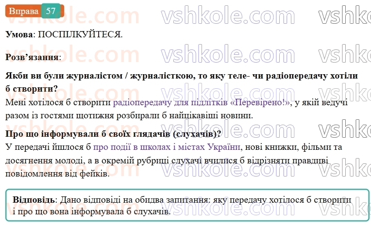 7-ukrayinska-mova-vv-zabolotnij-ov-zabolotnij-2024--povtorennya-ta-uzagalnennya-vivchenogo-6-zasobi-masovoyi-informatsiyi-57-rnd8256.jpg