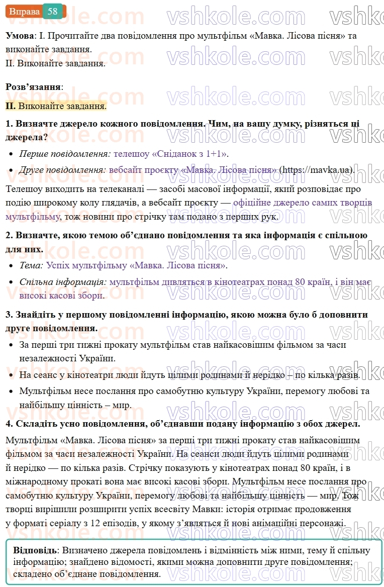 7-ukrayinska-mova-vv-zabolotnij-ov-zabolotnij-2024--povtorennya-ta-uzagalnennya-vivchenogo-6-zasobi-masovoyi-informatsiyi-58-rnd108.jpg