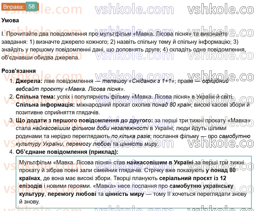 7-ukrayinska-mova-vv-zabolotnij-ov-zabolotnij-2024--povtorennya-ta-uzagalnennya-vivchenogo-6-zasobi-masovoyi-informatsiyi-58-rnd3390.jpg