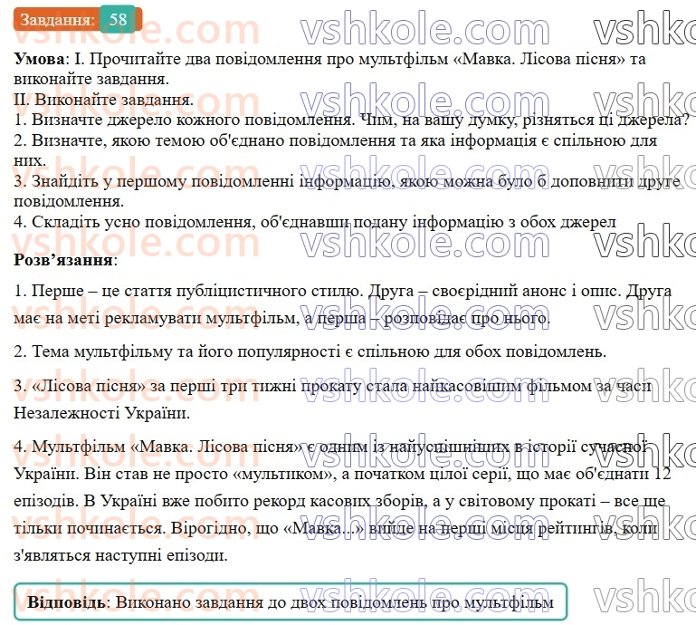 7-ukrayinska-mova-vv-zabolotnij-ov-zabolotnij-2024--povtorennya-ta-uzagalnennya-vivchenogo-6-zasobi-masovoyi-informatsiyi-58-rnd5813.jpg