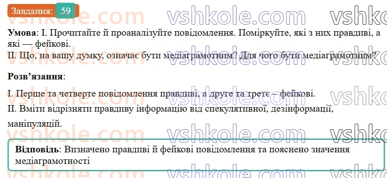 7-ukrayinska-mova-vv-zabolotnij-ov-zabolotnij-2024--povtorennya-ta-uzagalnennya-vivchenogo-6-zasobi-masovoyi-informatsiyi-59-rnd3778.jpg