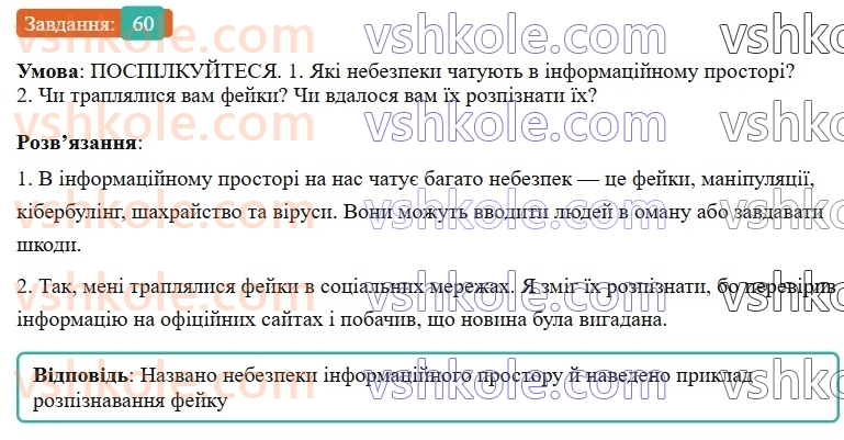 7-ukrayinska-mova-vv-zabolotnij-ov-zabolotnij-2024--povtorennya-ta-uzagalnennya-vivchenogo-6-zasobi-masovoyi-informatsiyi-60-rnd4853.jpg