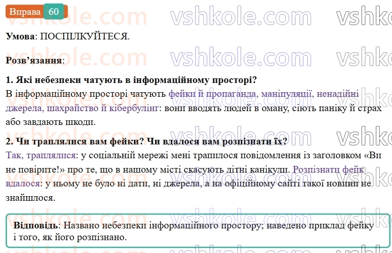 7-ukrayinska-mova-vv-zabolotnij-ov-zabolotnij-2024--povtorennya-ta-uzagalnennya-vivchenogo-6-zasobi-masovoyi-informatsiyi-60-rnd7613.jpg