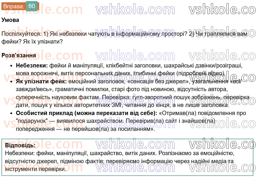7-ukrayinska-mova-vv-zabolotnij-ov-zabolotnij-2024--povtorennya-ta-uzagalnennya-vivchenogo-6-zasobi-masovoyi-informatsiyi-60.jpg
