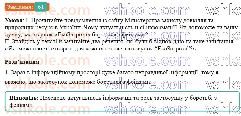 7-ukrayinska-mova-vv-zabolotnij-ov-zabolotnij-2024--povtorennya-ta-uzagalnennya-vivchenogo-6-zasobi-masovoyi-informatsiyi-61-rnd3692.jpg