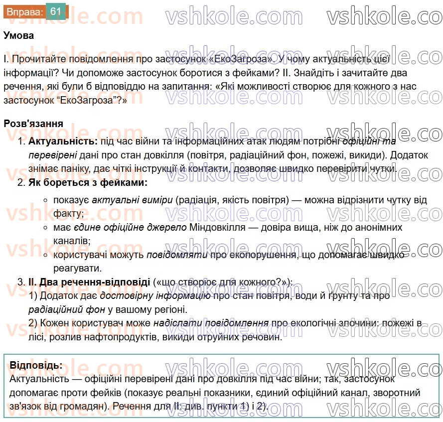 7-ukrayinska-mova-vv-zabolotnij-ov-zabolotnij-2024--povtorennya-ta-uzagalnennya-vivchenogo-6-zasobi-masovoyi-informatsiyi-61-rnd8305.jpg