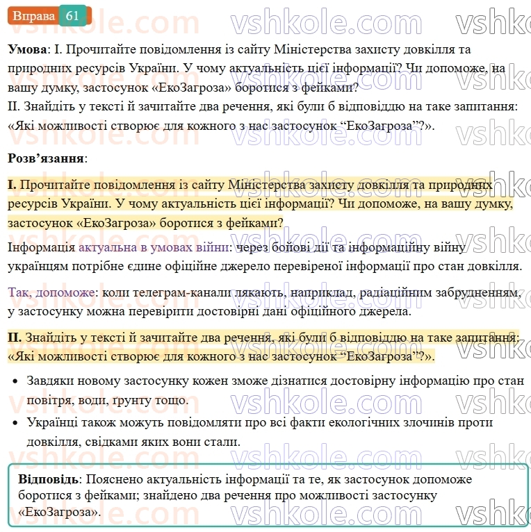 7-ukrayinska-mova-vv-zabolotnij-ov-zabolotnij-2024--povtorennya-ta-uzagalnennya-vivchenogo-6-zasobi-masovoyi-informatsiyi-61-rnd995.jpg