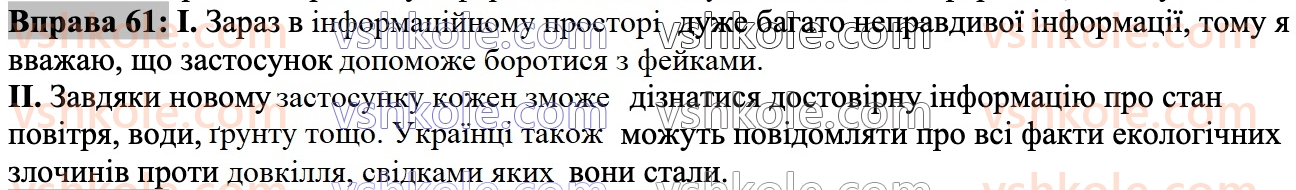 7-ukrayinska-mova-vv-zabolotnij-ov-zabolotnij-2024--povtorennya-ta-uzagalnennya-vivchenogo-6-zasobi-masovoyi-informatsiyi-61.jpg