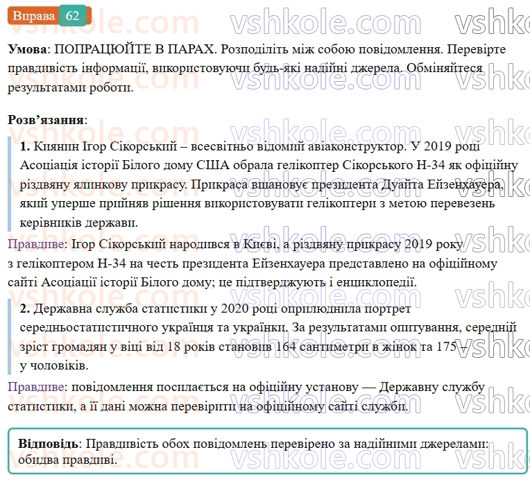 7-ukrayinska-mova-vv-zabolotnij-ov-zabolotnij-2024--povtorennya-ta-uzagalnennya-vivchenogo-6-zasobi-masovoyi-informatsiyi-62-rnd259.jpg