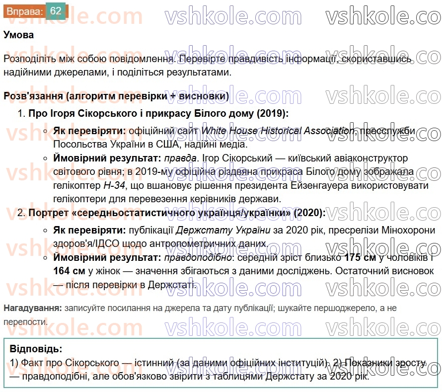 7-ukrayinska-mova-vv-zabolotnij-ov-zabolotnij-2024--povtorennya-ta-uzagalnennya-vivchenogo-6-zasobi-masovoyi-informatsiyi-62-rnd8792.jpg