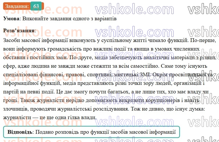 7-ukrayinska-mova-vv-zabolotnij-ov-zabolotnij-2024--povtorennya-ta-uzagalnennya-vivchenogo-6-zasobi-masovoyi-informatsiyi-63-rnd3987.jpg