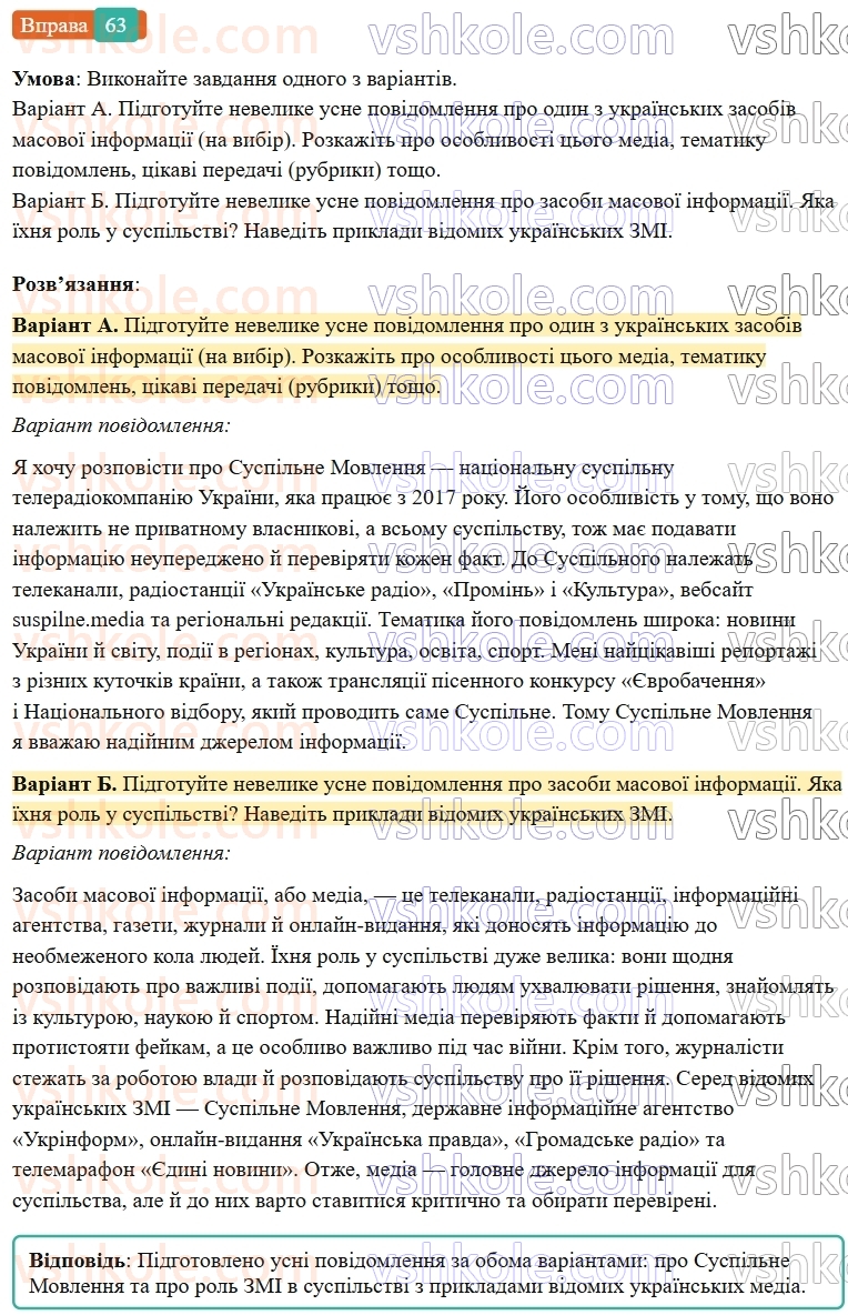 7-ukrayinska-mova-vv-zabolotnij-ov-zabolotnij-2024--povtorennya-ta-uzagalnennya-vivchenogo-6-zasobi-masovoyi-informatsiyi-63-rnd6629.jpg