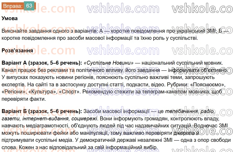 7-ukrayinska-mova-vv-zabolotnij-ov-zabolotnij-2024--povtorennya-ta-uzagalnennya-vivchenogo-6-zasobi-masovoyi-informatsiyi-63-rnd7510.jpg