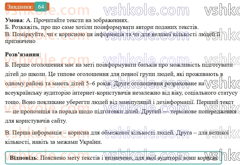 7-ukrayinska-mova-vv-zabolotnij-ov-zabolotnij-2024--povtorennya-ta-uzagalnennya-vivchenogo-7-mediatekst-64-rnd6482.jpg