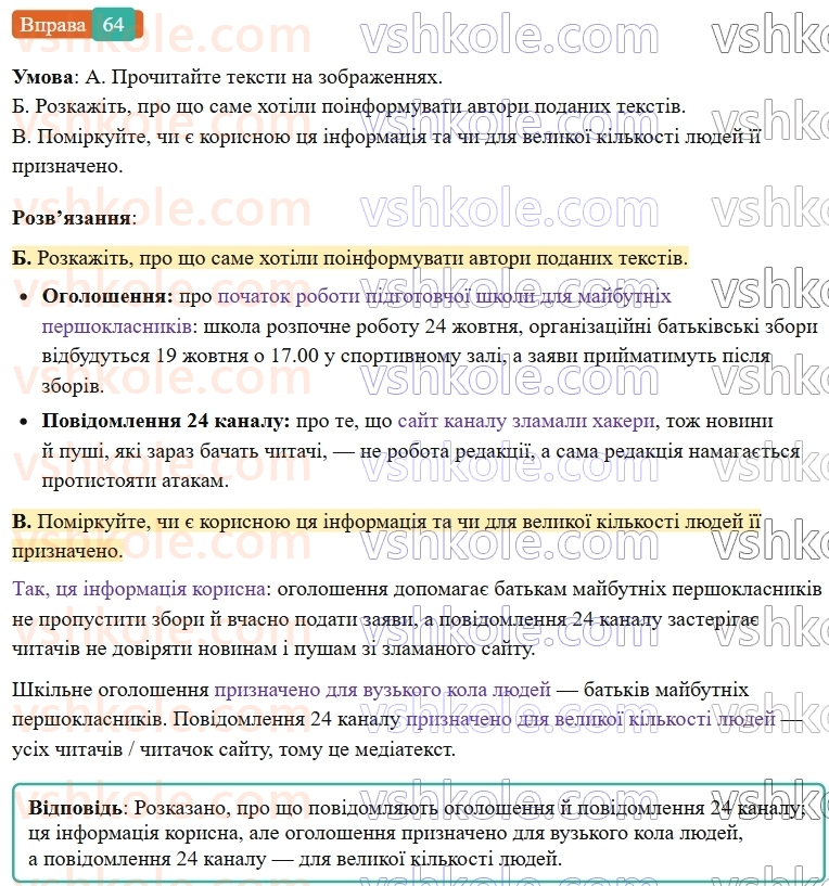 7-ukrayinska-mova-vv-zabolotnij-ov-zabolotnij-2024--povtorennya-ta-uzagalnennya-vivchenogo-7-mediatekst-64-rnd7771.jpg