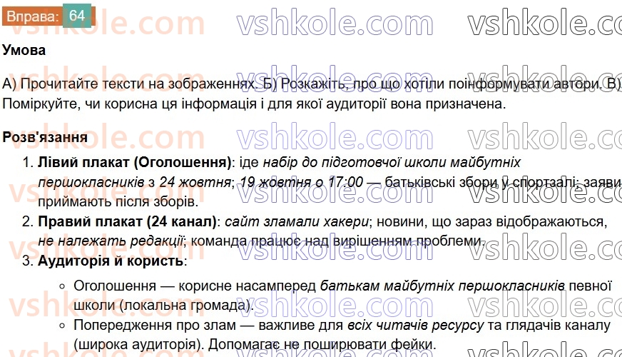 7-ukrayinska-mova-vv-zabolotnij-ov-zabolotnij-2024--povtorennya-ta-uzagalnennya-vivchenogo-7-mediatekst-64-rnd8109.jpg