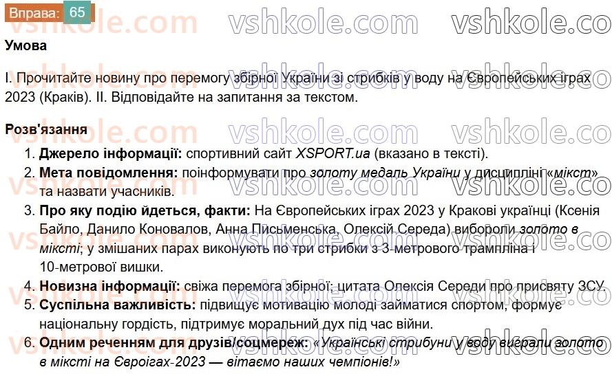 7-ukrayinska-mova-vv-zabolotnij-ov-zabolotnij-2024--povtorennya-ta-uzagalnennya-vivchenogo-7-mediatekst-65-rnd5043.jpg