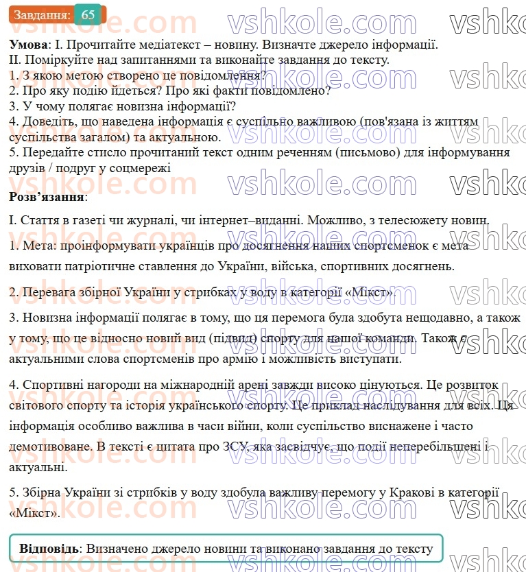 7-ukrayinska-mova-vv-zabolotnij-ov-zabolotnij-2024--povtorennya-ta-uzagalnennya-vivchenogo-7-mediatekst-65-rnd8216.jpg