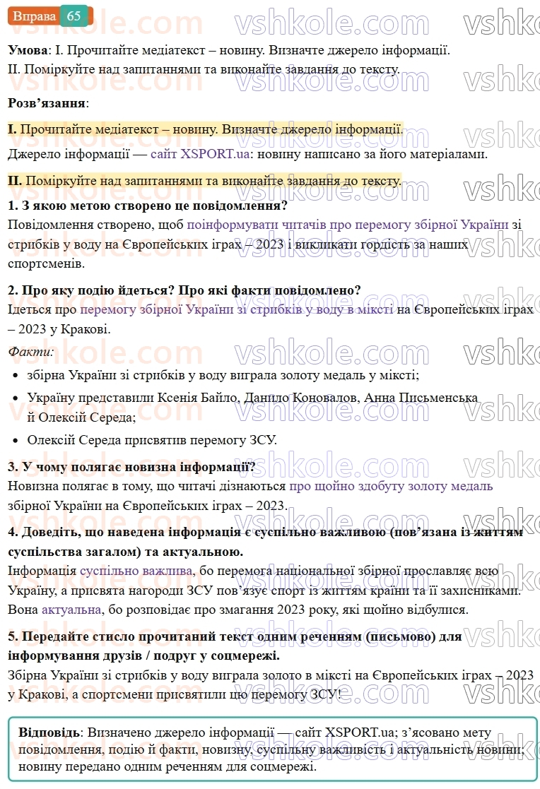 7-ukrayinska-mova-vv-zabolotnij-ov-zabolotnij-2024--povtorennya-ta-uzagalnennya-vivchenogo-7-mediatekst-65-rnd9486.jpg