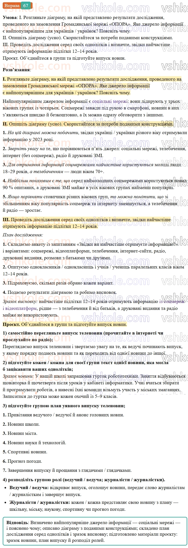 7-ukrayinska-mova-vv-zabolotnij-ov-zabolotnij-2024--povtorennya-ta-uzagalnennya-vivchenogo-7-mediatekst-67-rnd378.jpg