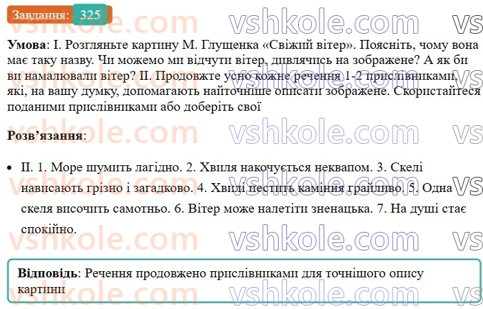7-ukrayinska-mova-vv-zabolotnij-ov-zabolotnij-2024--prislivnik-36-prislivnik-yak-chastina-movi-325.jpg