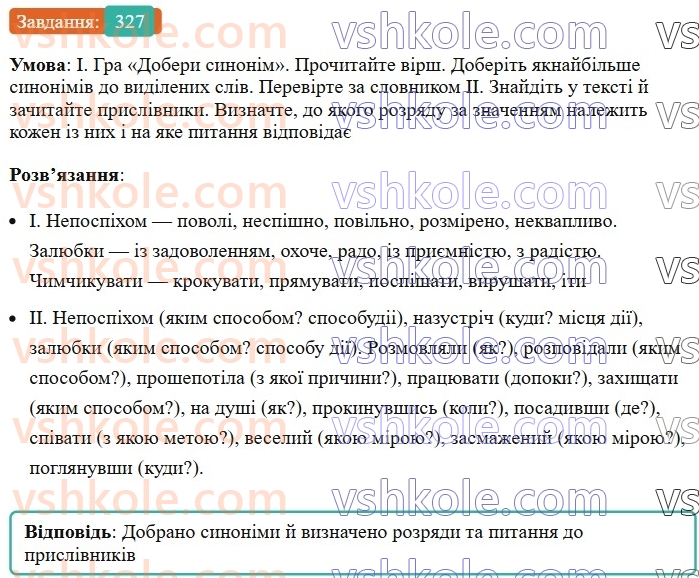 7-ukrayinska-mova-vv-zabolotnij-ov-zabolotnij-2024--prislivnik-36-prislivnik-yak-chastina-movi-327.jpg