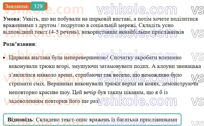 7-ukrayinska-mova-vv-zabolotnij-ov-zabolotnij-2024--prislivnik-36-prislivnik-yak-chastina-movi-329.jpg