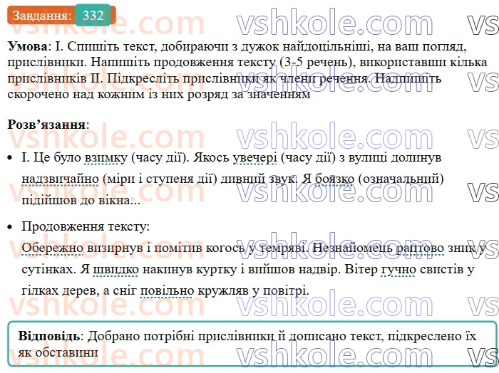 7-ukrayinska-mova-vv-zabolotnij-ov-zabolotnij-2024--prislivnik-36-prislivnik-yak-chastina-movi-332.jpg