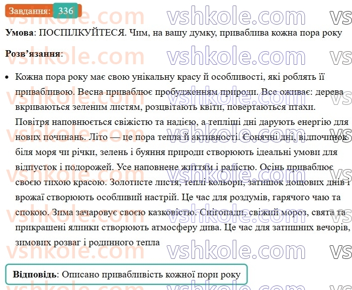 7-ukrayinska-mova-vv-zabolotnij-ov-zabolotnij-2024--prislivnik-37-tvorennya-prislivnikiv-336.jpg