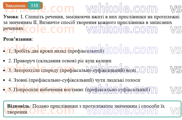 7-ukrayinska-mova-vv-zabolotnij-ov-zabolotnij-2024--prislivnik-37-tvorennya-prislivnikiv-338.jpg