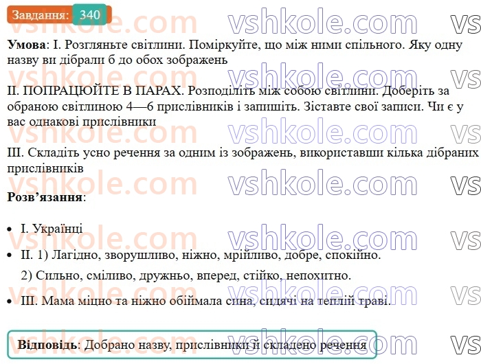 7-ukrayinska-mova-vv-zabolotnij-ov-zabolotnij-2024--prislivnik-37-tvorennya-prislivnikiv-340.jpg