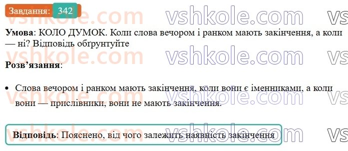 7-ukrayinska-mova-vv-zabolotnij-ov-zabolotnij-2024--prislivnik-37-tvorennya-prislivnikiv-342.jpg