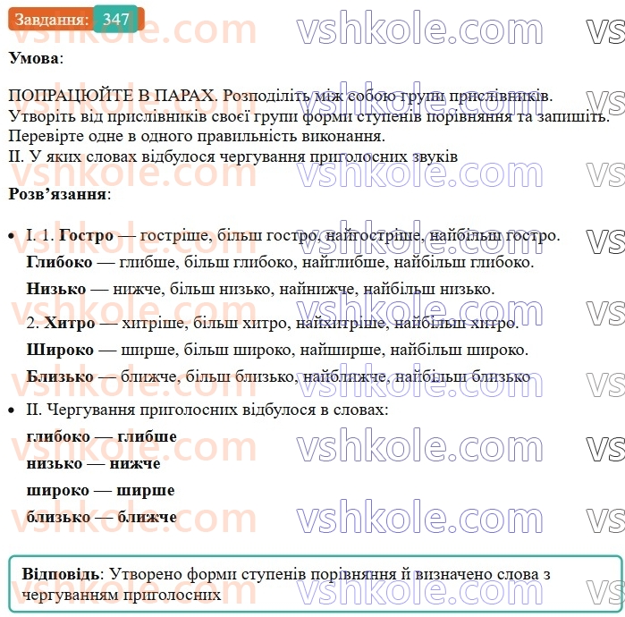 7-ukrayinska-mova-vv-zabolotnij-ov-zabolotnij-2024--prislivnik-38-stupeni-porivnyannya-prislivnikiv-347.jpg
