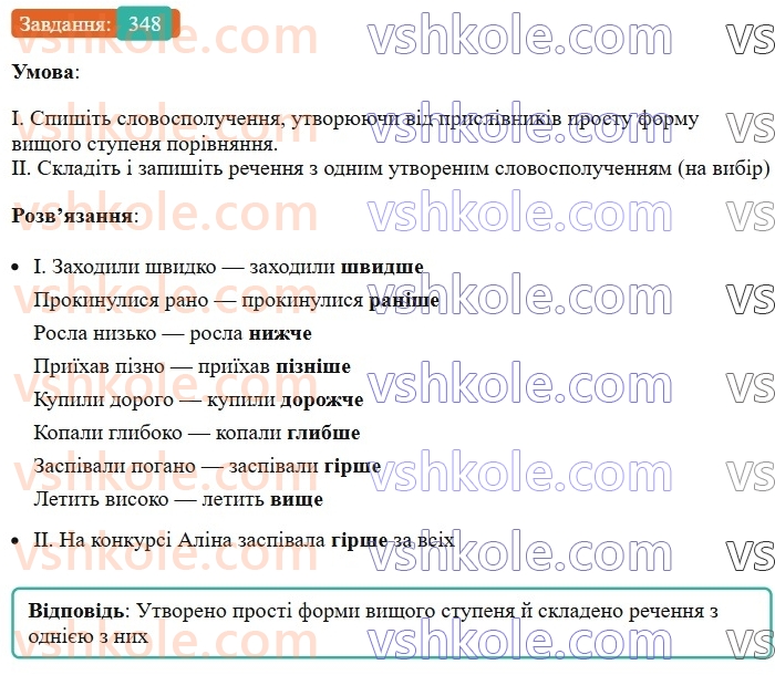 7-ukrayinska-mova-vv-zabolotnij-ov-zabolotnij-2024--prislivnik-38-stupeni-porivnyannya-prislivnikiv-348.jpg
