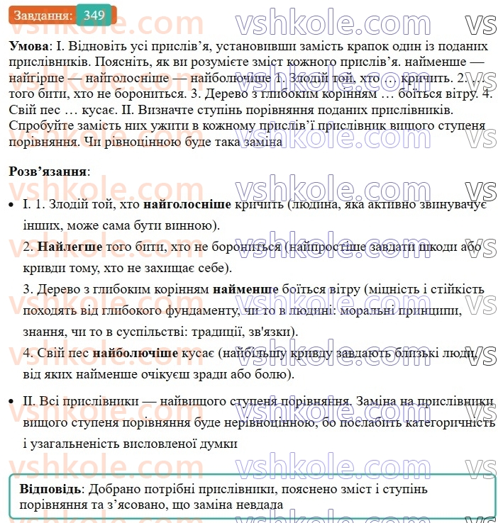 7-ukrayinska-mova-vv-zabolotnij-ov-zabolotnij-2024--prislivnik-38-stupeni-porivnyannya-prislivnikiv-349.jpg