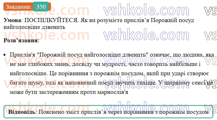 7-ukrayinska-mova-vv-zabolotnij-ov-zabolotnij-2024--prislivnik-38-stupeni-porivnyannya-prislivnikiv-350.jpg