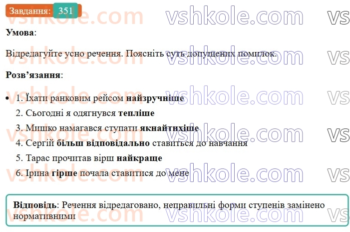 7-ukrayinska-mova-vv-zabolotnij-ov-zabolotnij-2024--prislivnik-38-stupeni-porivnyannya-prislivnikiv-351.jpg