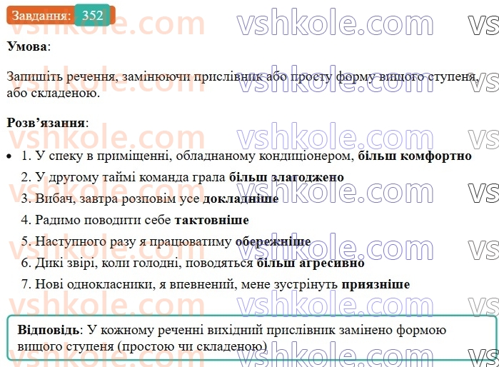7-ukrayinska-mova-vv-zabolotnij-ov-zabolotnij-2024--prislivnik-38-stupeni-porivnyannya-prislivnikiv-352.jpg