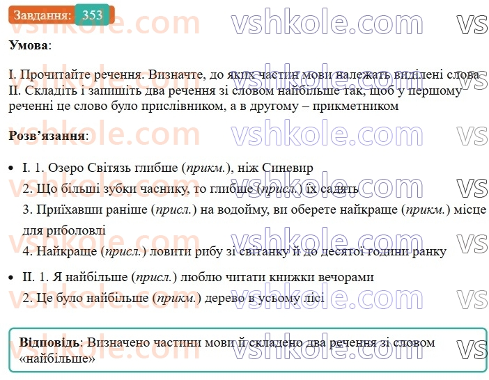 7-ukrayinska-mova-vv-zabolotnij-ov-zabolotnij-2024--prislivnik-38-stupeni-porivnyannya-prislivnikiv-353.jpg