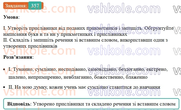 7-ukrayinska-mova-vv-zabolotnij-ov-zabolotnij-2024--prislivnik-39-bukvi-n-ta-nn-u-prislivnikah-357.jpg
