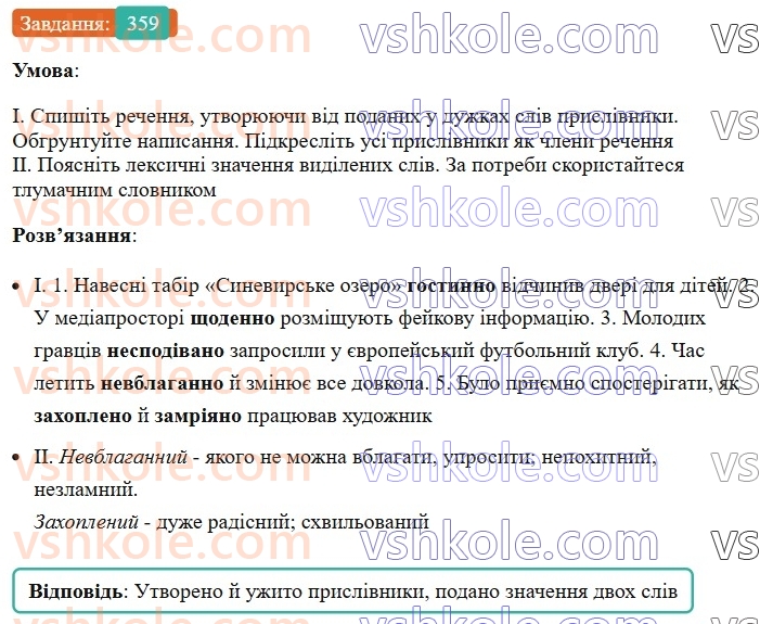 7-ukrayinska-mova-vv-zabolotnij-ov-zabolotnij-2024--prislivnik-39-bukvi-n-ta-nn-u-prislivnikah-359.jpg