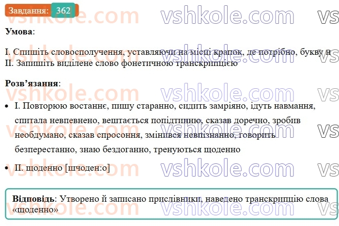 7-ukrayinska-mova-vv-zabolotnij-ov-zabolotnij-2024--prislivnik-39-bukvi-n-ta-nn-u-prislivnikah-362.jpg