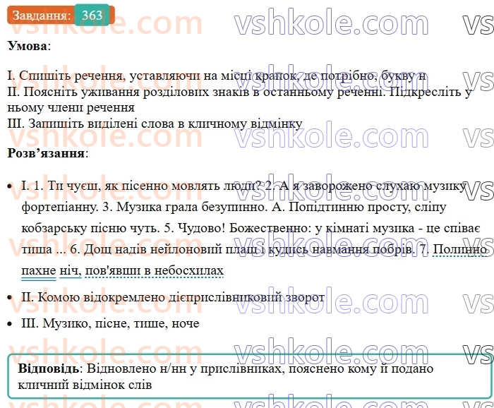7-ukrayinska-mova-vv-zabolotnij-ov-zabolotnij-2024--prislivnik-39-bukvi-n-ta-nn-u-prislivnikah-363.jpg