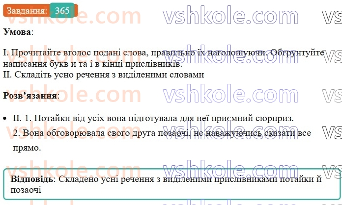 7-ukrayinska-mova-vv-zabolotnij-ov-zabolotnij-2024--prislivnik-40-bukvi-i-ta-i-v-kintsi-prislivnikiv-365.jpg