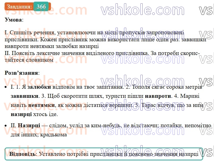 7-ukrayinska-mova-vv-zabolotnij-ov-zabolotnij-2024--prislivnik-40-bukvi-i-ta-i-v-kintsi-prislivnikiv-366.jpg